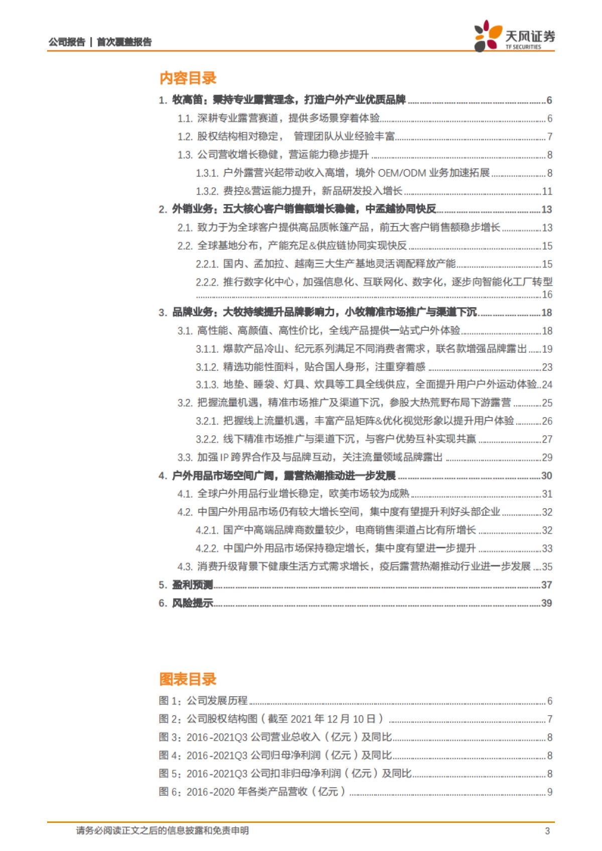牧高笛：深耕户外露营景气细分赛道，内销放量外销稳健成长可期-天风证券-41页_第3页