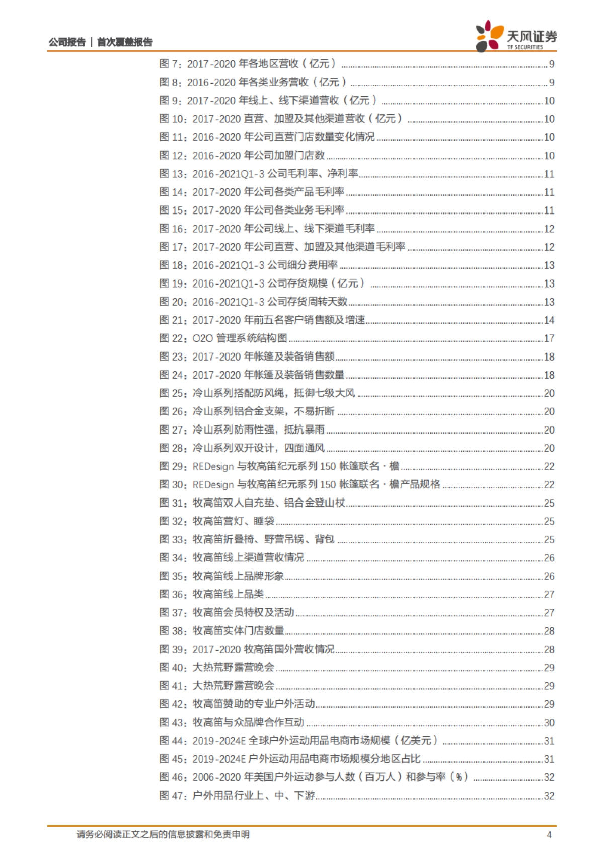 牧高笛：深耕户外露营景气细分赛道，内销放量外销稳健成长可期-天风证券-41页_第4页