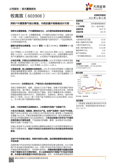 牧高笛：深耕户外露营景气细分赛道，内销放量外销稳健成长可期-天风证券-41页