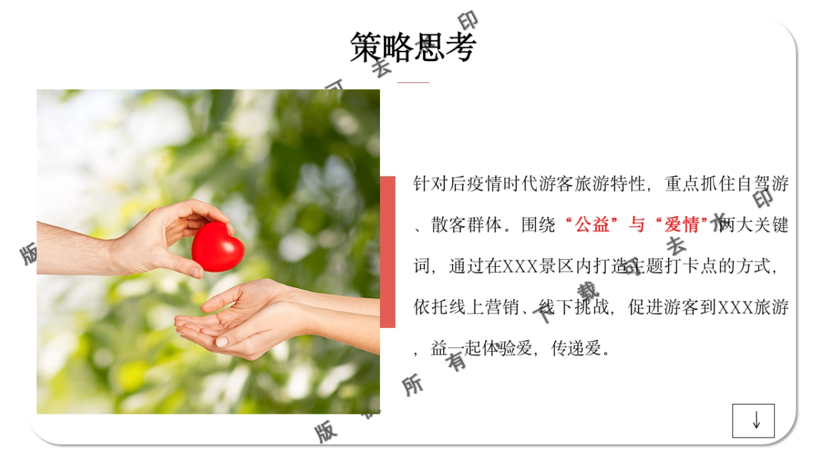 逆风飞翔公益挑战赛_第6页