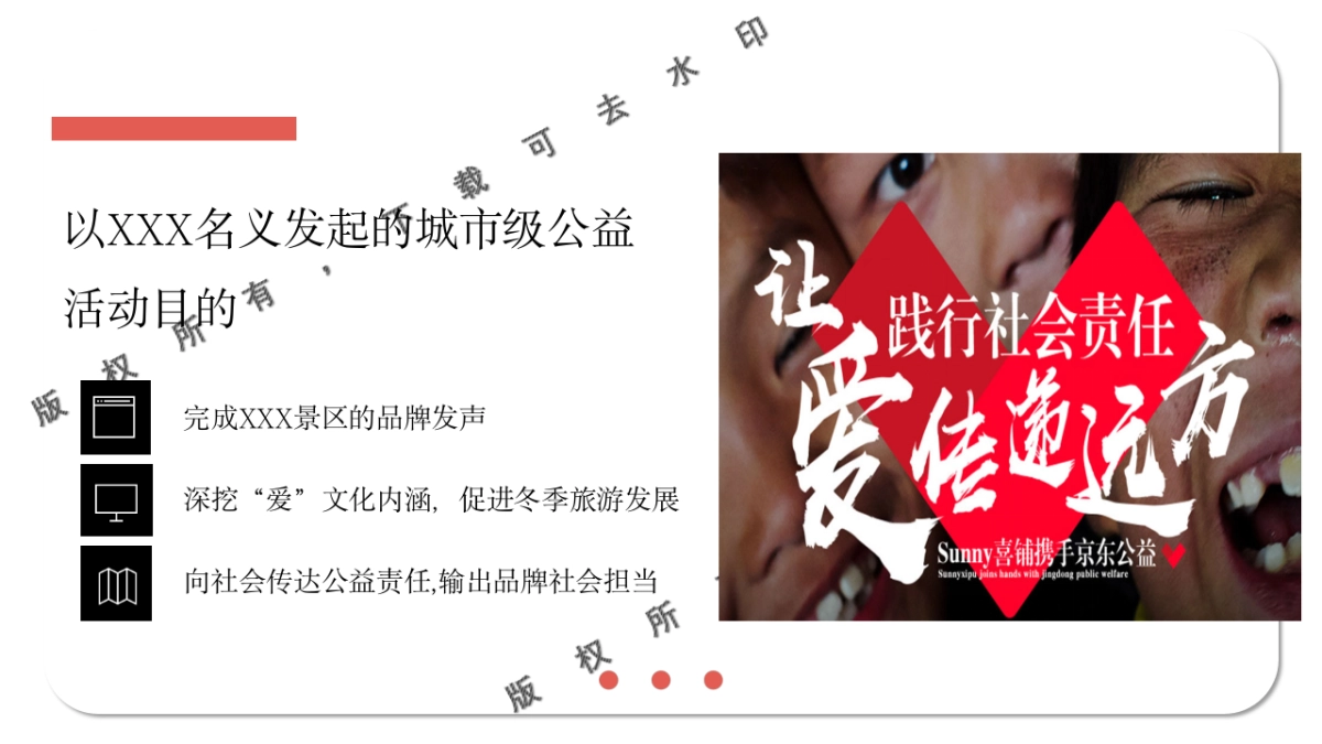 逆风飞翔公益挑战赛_第7页