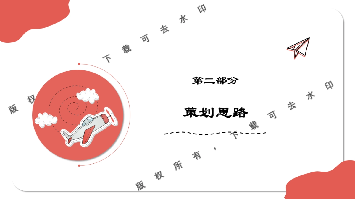 逆风飞翔公益挑战赛_第8页