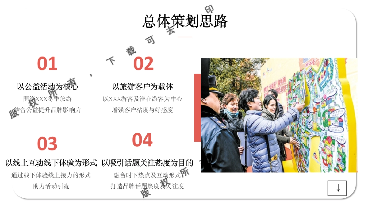 逆风飞翔公益挑战赛_第9页