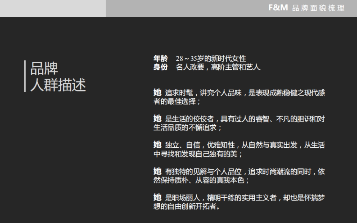 欧赛斯FM高端女裙品牌策划案_第5页