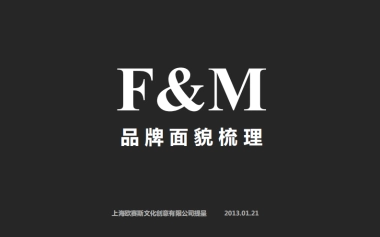 欧赛斯FM高端女裙品牌策划案