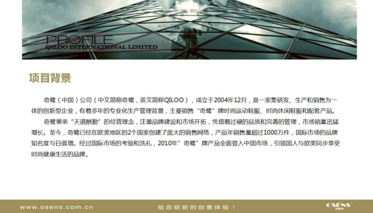 欧赛斯Qiloo服装品牌形象建设提升方案建议书_第3页