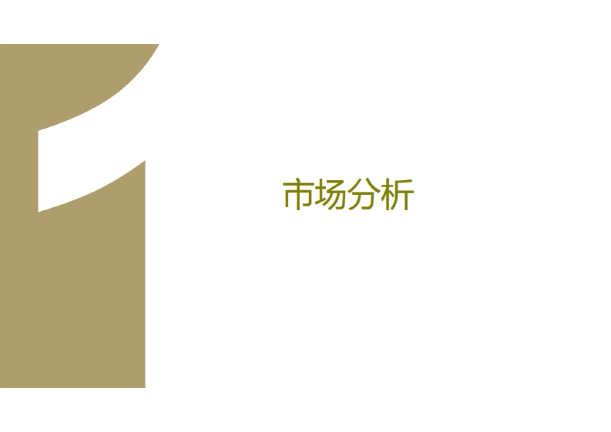 欧赛斯保醇酒业红酒品牌提升策划定位战略规划方案_第3页