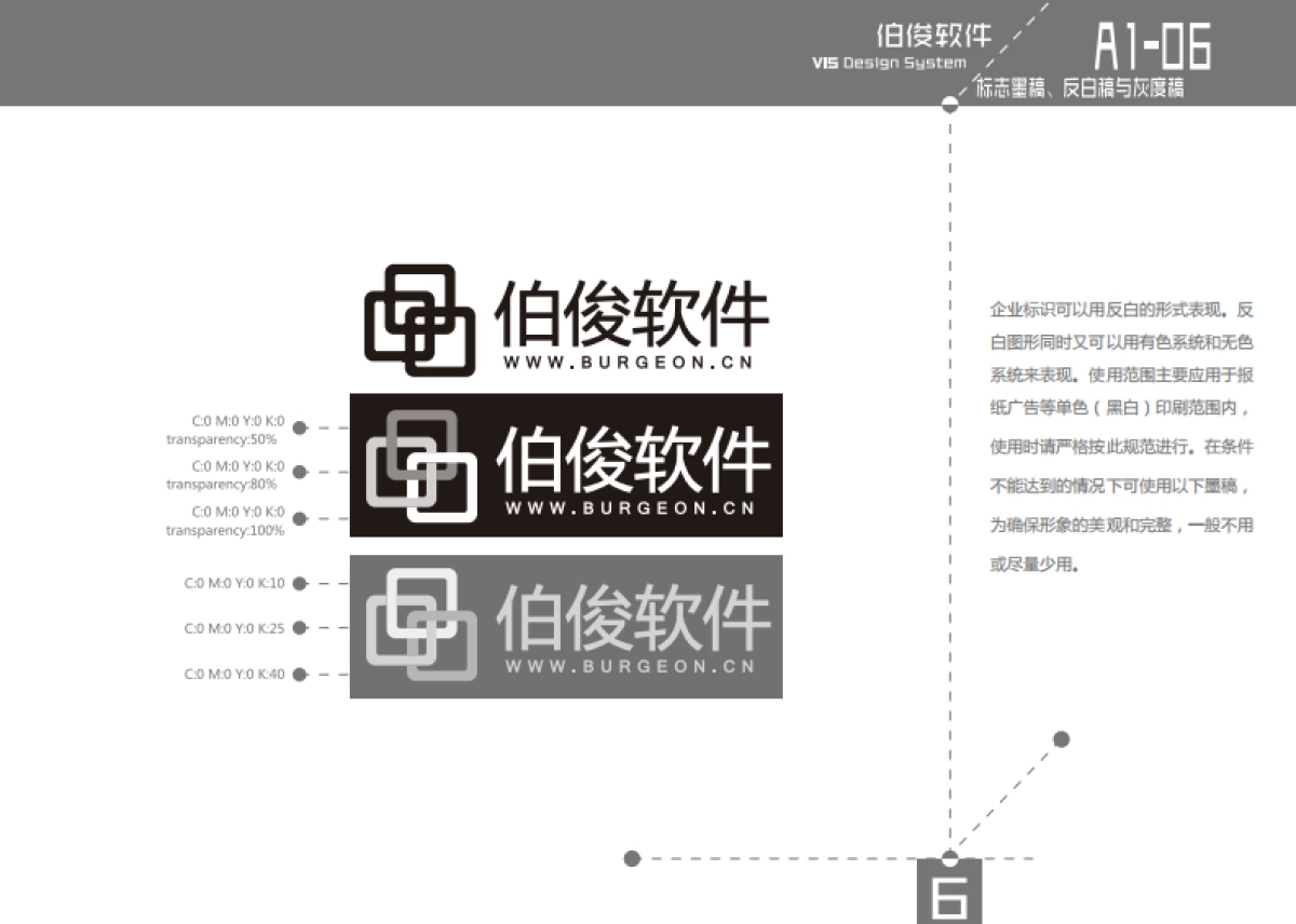 欧赛斯伯俊软件（中国时尚行业软件第一名）VI视觉识别系统设计_第8页