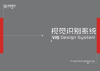 欧赛斯伯俊软件（中国时尚行业软件第一名）VI视觉识别系统设计