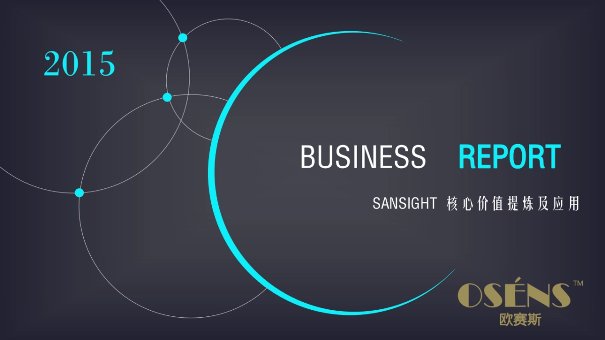 欧赛斯晟智激光投影激光电视核心价值提炼_第1页