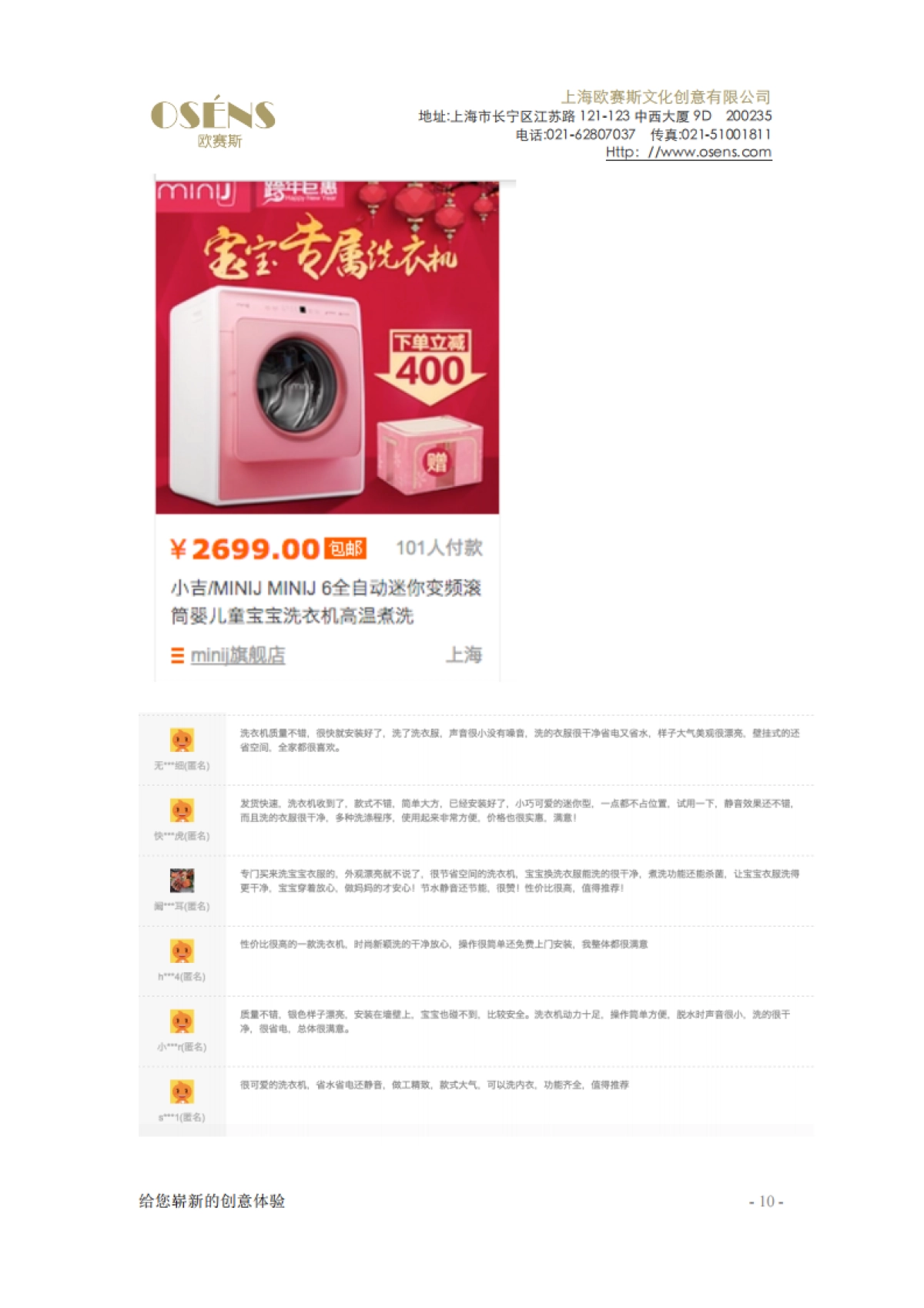 欧赛斯电商互联网家电品牌解读及品牌策略规划方案_第10页