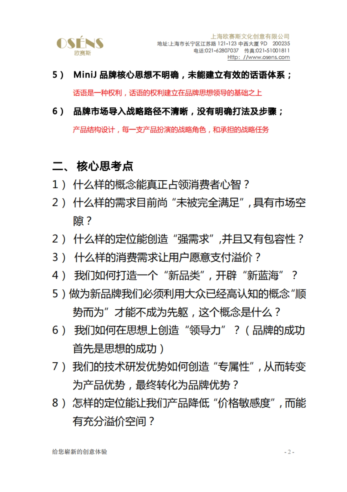 欧赛斯电商互联网家电品牌解读及品牌策略规划方案_第2页