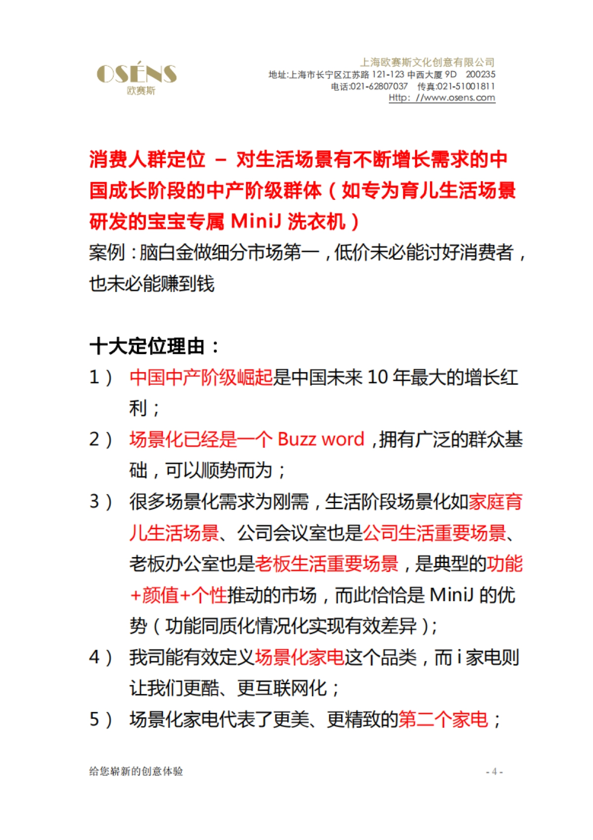 欧赛斯电商互联网家电品牌解读及品牌策略规划方案_第4页