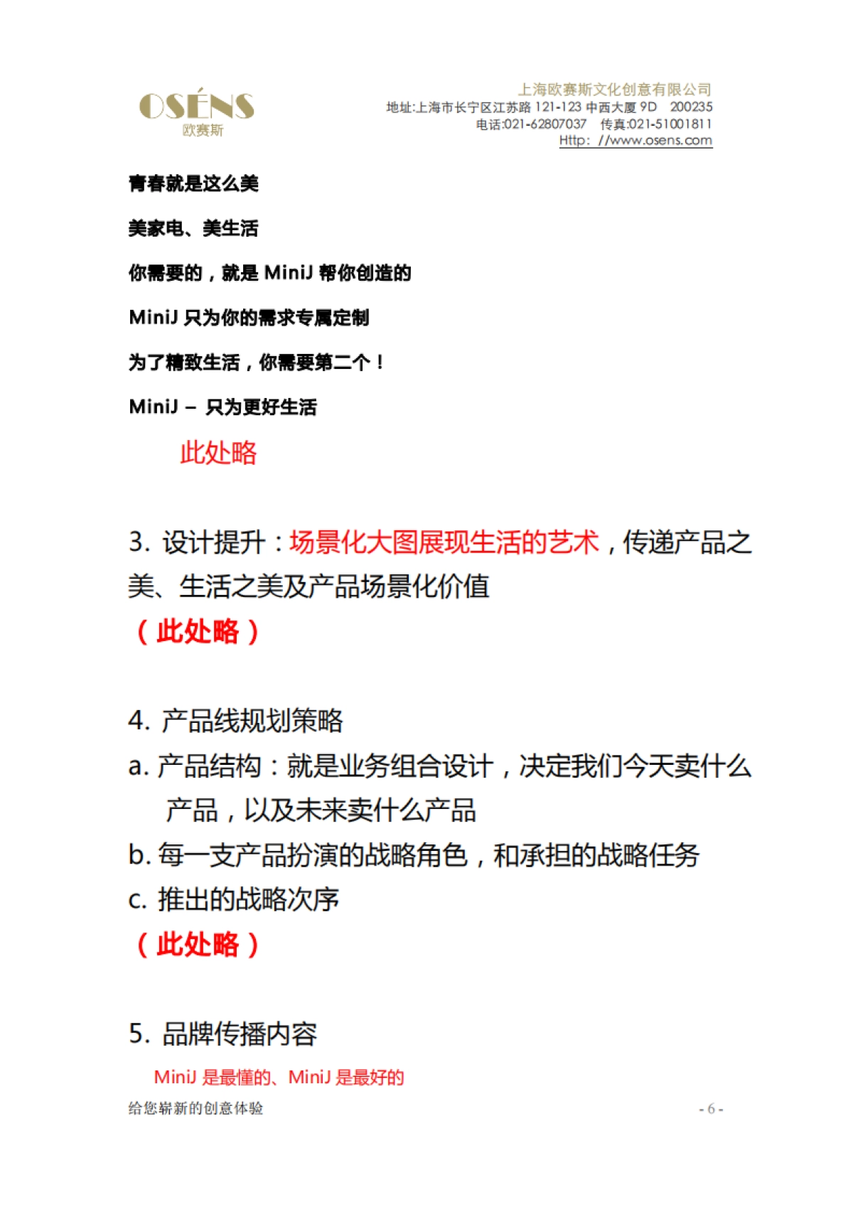 欧赛斯电商互联网家电品牌解读及品牌策略规划方案_第6页
