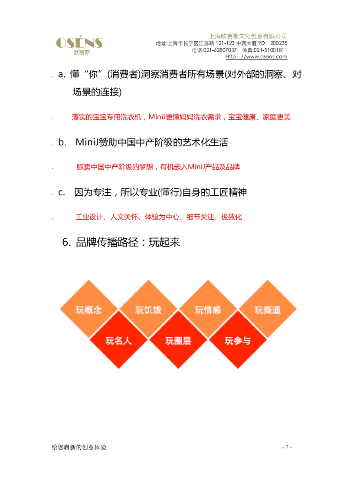 欧赛斯电商互联网家电品牌解读及品牌策略规划方案_第7页