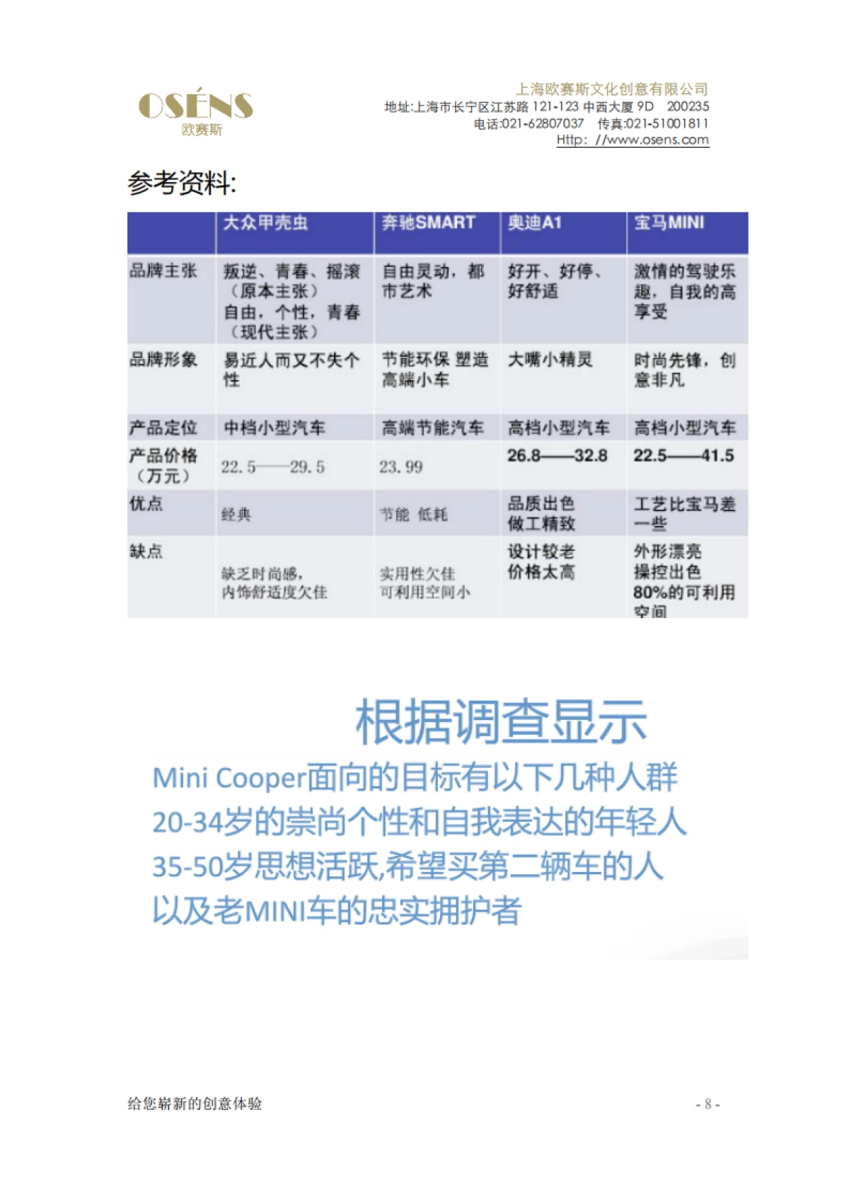 欧赛斯电商互联网家电品牌解读及品牌策略规划方案_第8页