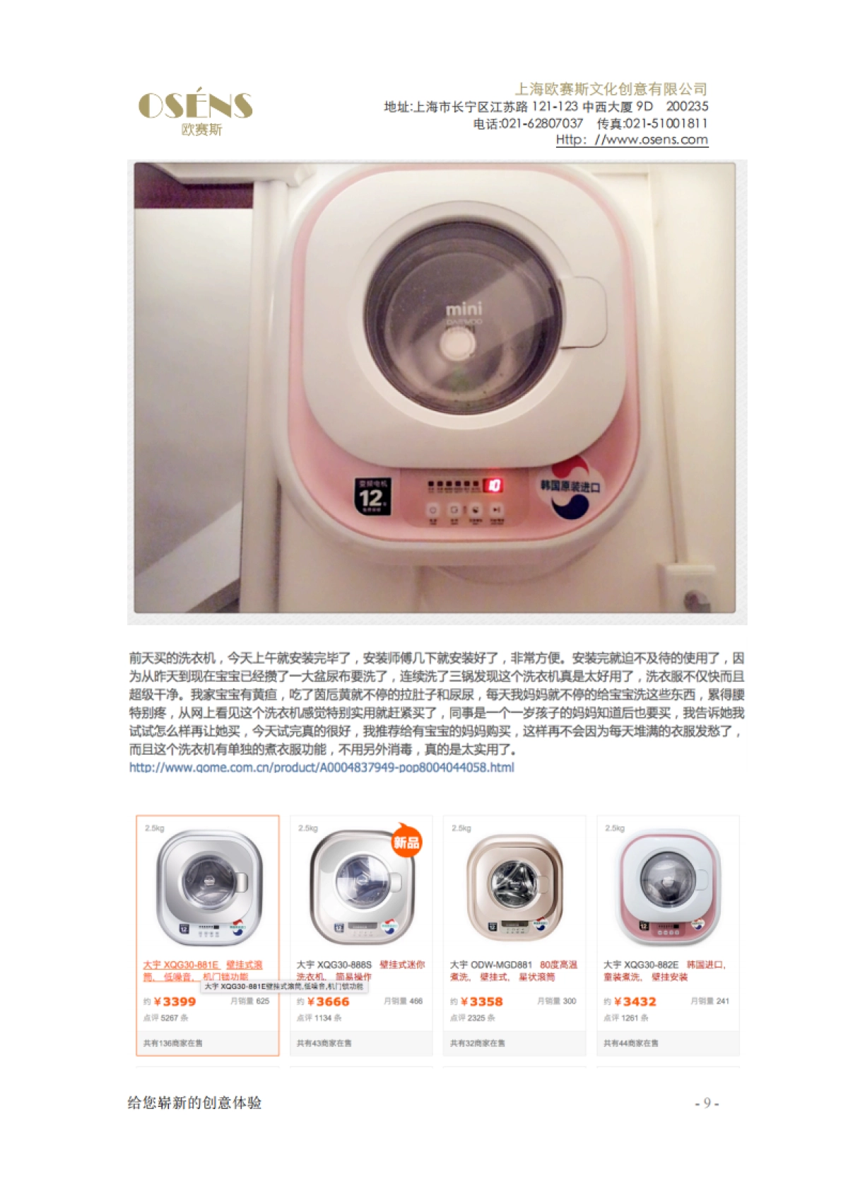 欧赛斯电商互联网家电品牌解读及品牌策略规划方案_第9页