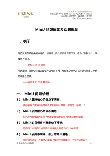 欧赛斯电商互联网家电品牌解读及品牌策略规划方案