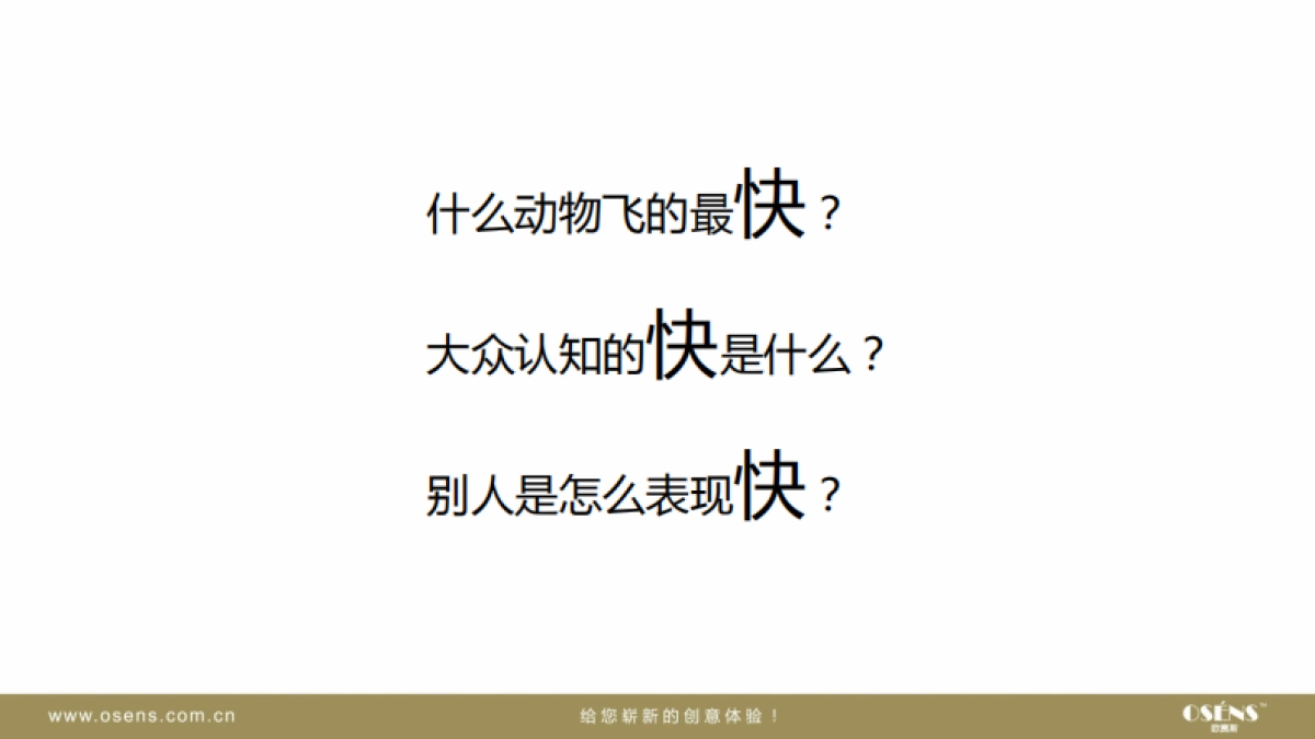 欧赛斯飞到门LOGO优化方案_第3页