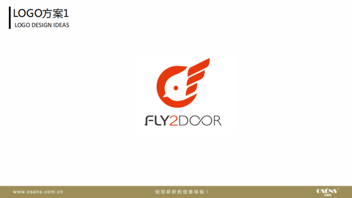 欧赛斯飞到门LOGO优化方案_第7页