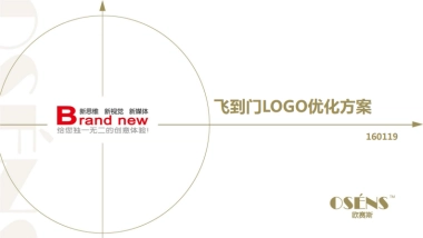 欧赛斯飞到门LOGO优化方案