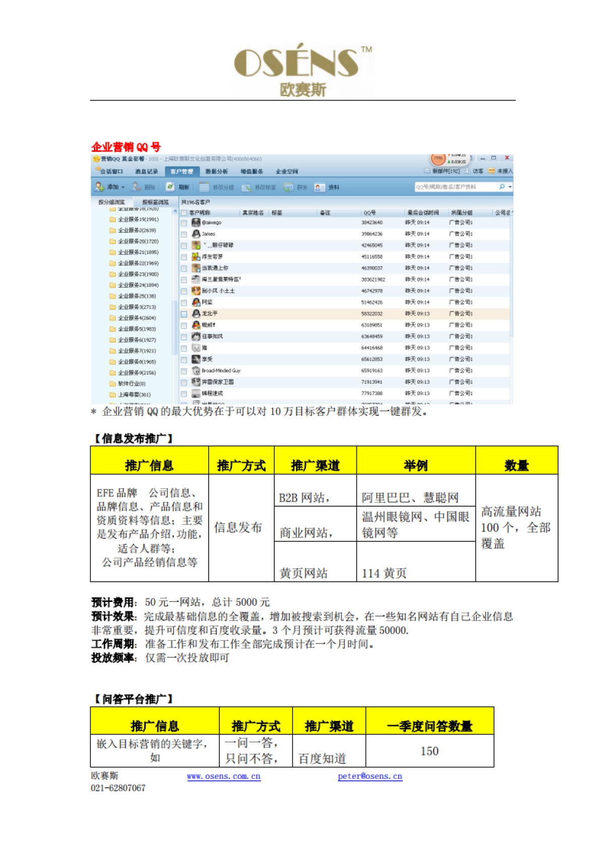 欧赛斯国学堂教育网络营销策划方案_第10页