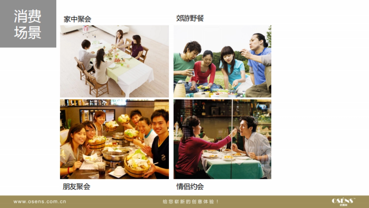 欧赛斯汉诺糯米酒时尚国民酒品牌核心价值挖掘策划定位策略方案_第7页