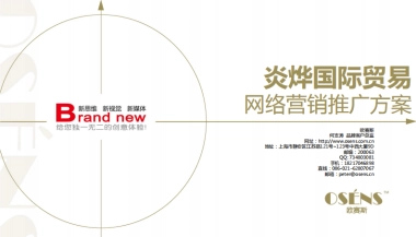 欧赛斯红枣农产品数字在线营销服务方案