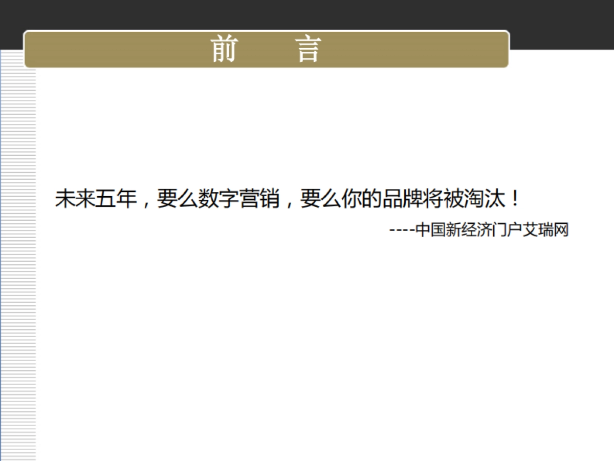 欧赛斯慧聪电器网在线营销推广效果评估_第2页