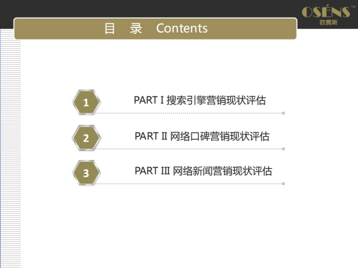 欧赛斯慧聪电器网在线营销推广效果评估_第5页