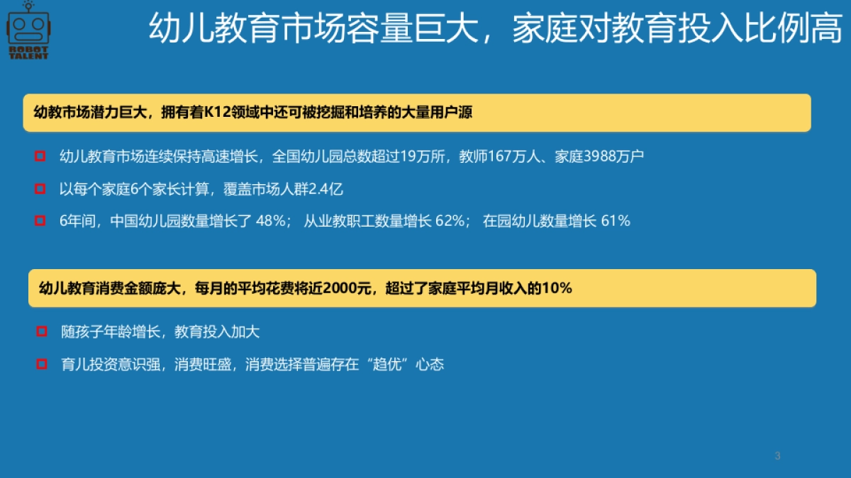 欧赛斯机器达人品牌策略_第3页