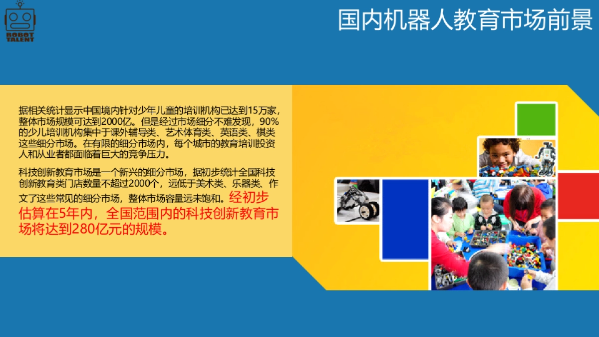 欧赛斯机器达人品牌策略_第4页