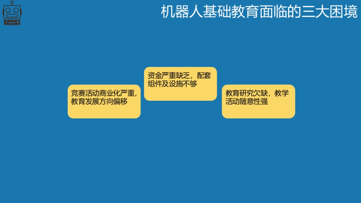 欧赛斯机器达人品牌策略_第5页