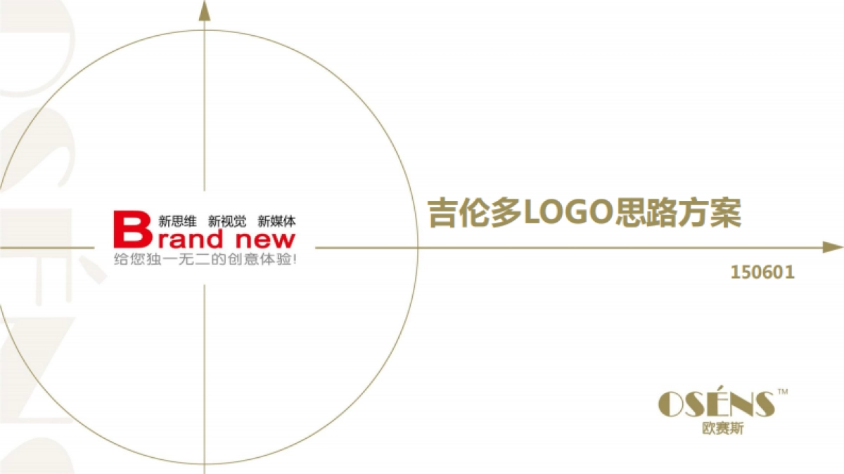欧赛斯吉伦多儿童早教LOGO思路方案_第1页