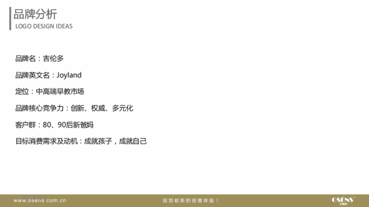 欧赛斯吉伦多儿童早教LOGO思路方案_第2页