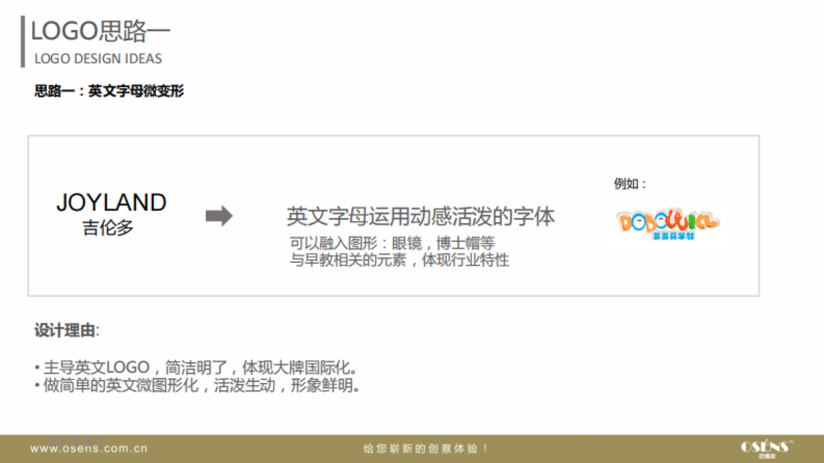 欧赛斯吉伦多儿童早教LOGO思路方案_第5页
