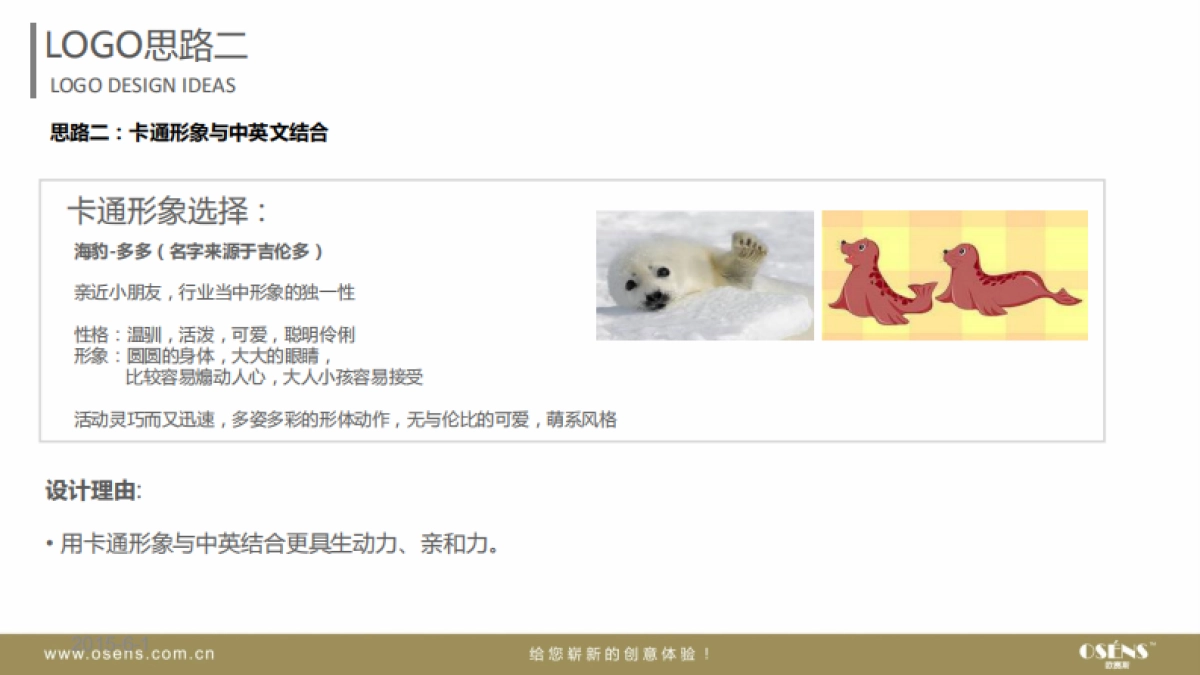 欧赛斯吉伦多儿童早教LOGO思路方案_第6页