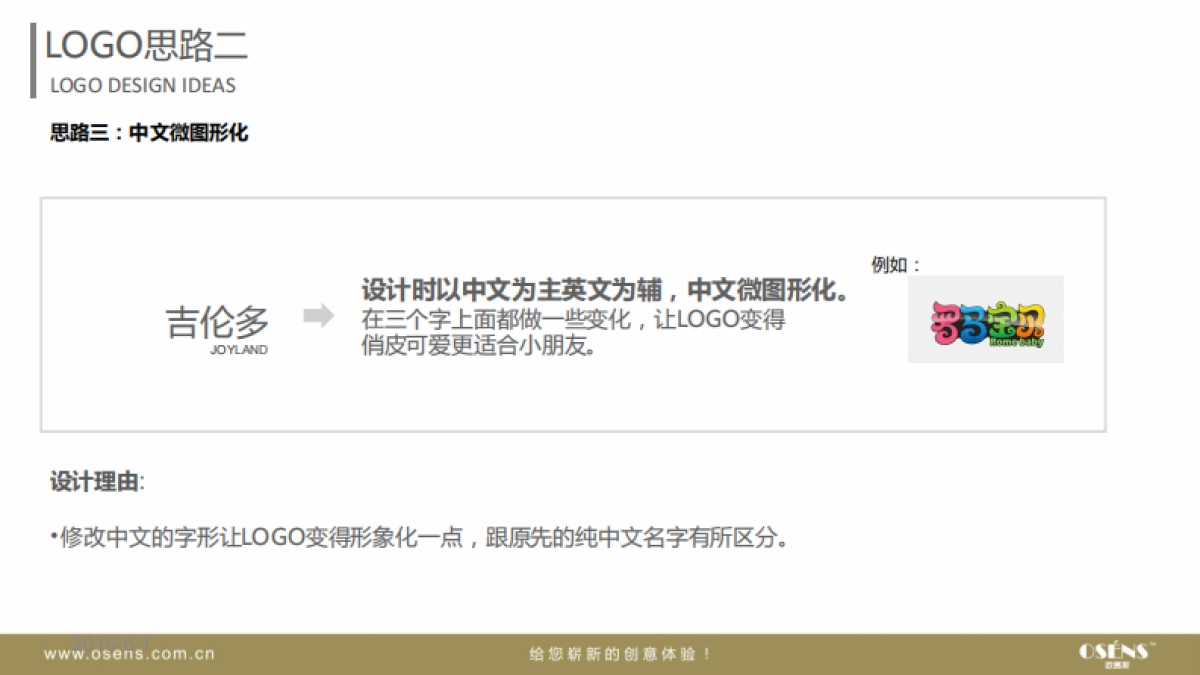 欧赛斯吉伦多儿童早教LOGO思路方案_第7页