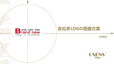欧赛斯吉伦多儿童早教LOGO思路方案