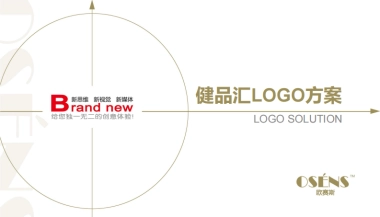 欧赛斯健品汇生命健康品牌标志LOGO策划设计方案