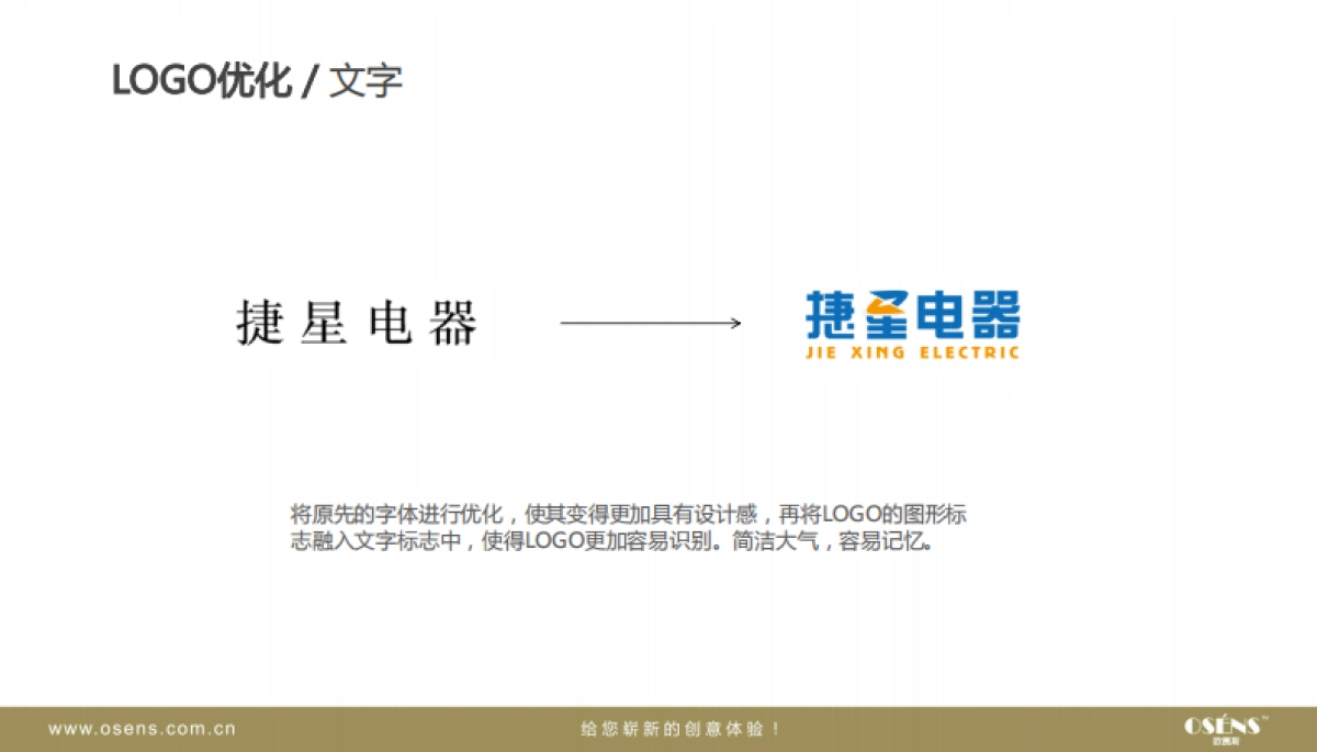 欧赛斯捷星电器工业企业品牌视觉形象提升策划方案_第4页