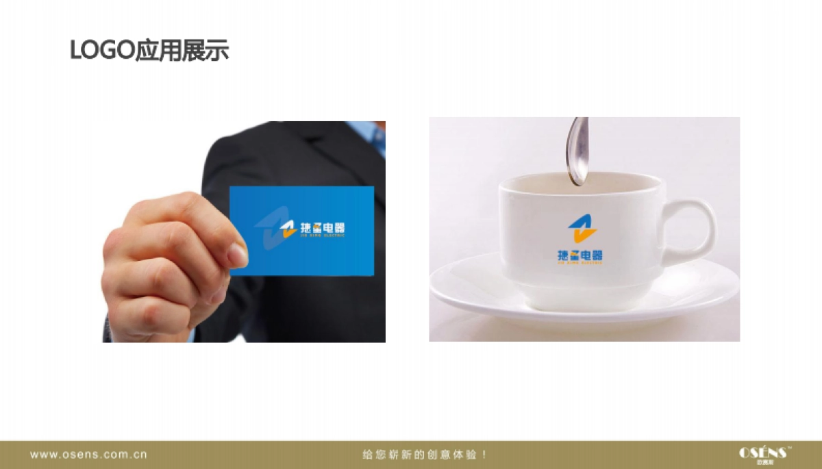 欧赛斯捷星电器工业企业品牌视觉形象提升策划方案_第8页