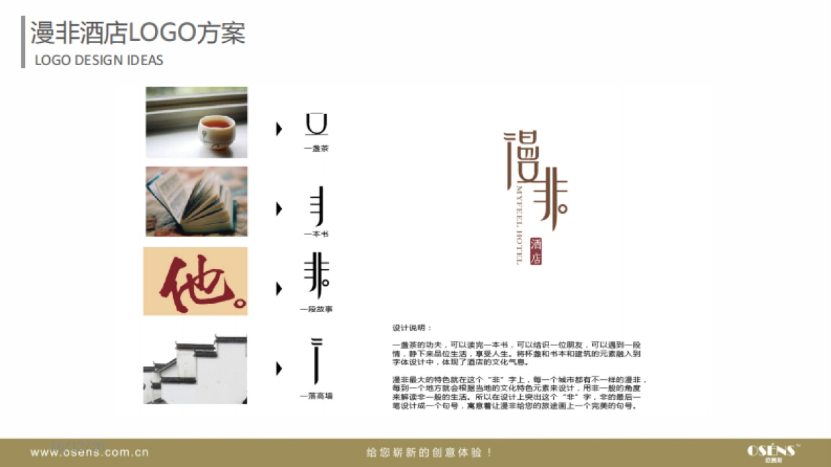 欧赛斯漫非竞品酒店酒店品牌设计方案_第2页