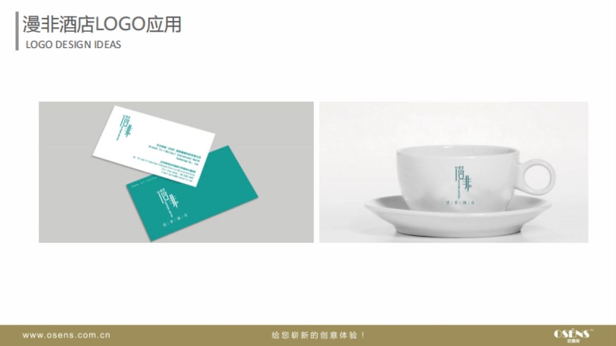 欧赛斯漫非竞品酒店酒店品牌设计方案_第4页