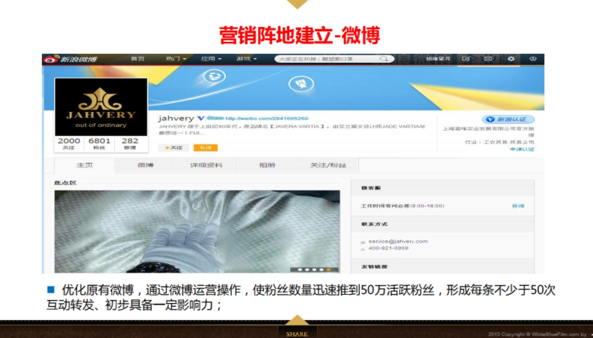 欧赛斯民间金融联盟数字营销方案_第9页