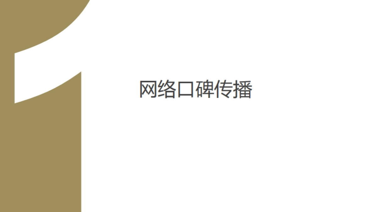 欧赛斯明州医院私立医院网络营销品牌传播方案_第10页