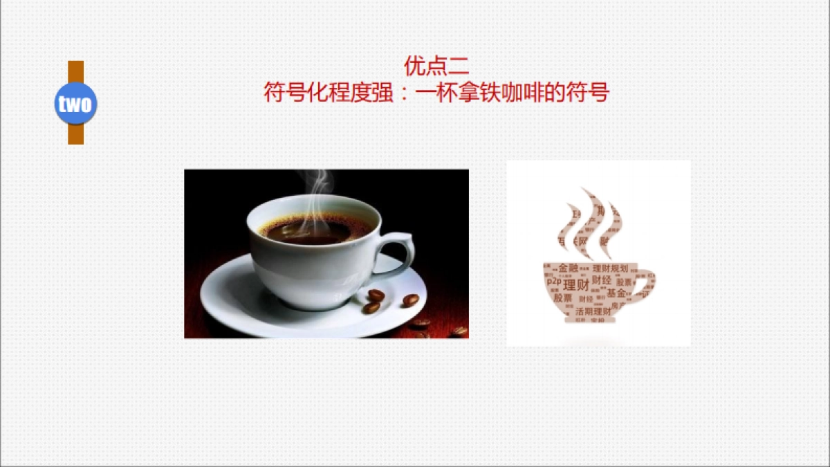 欧赛斯拿铁财经品牌营销策划方案_第8页