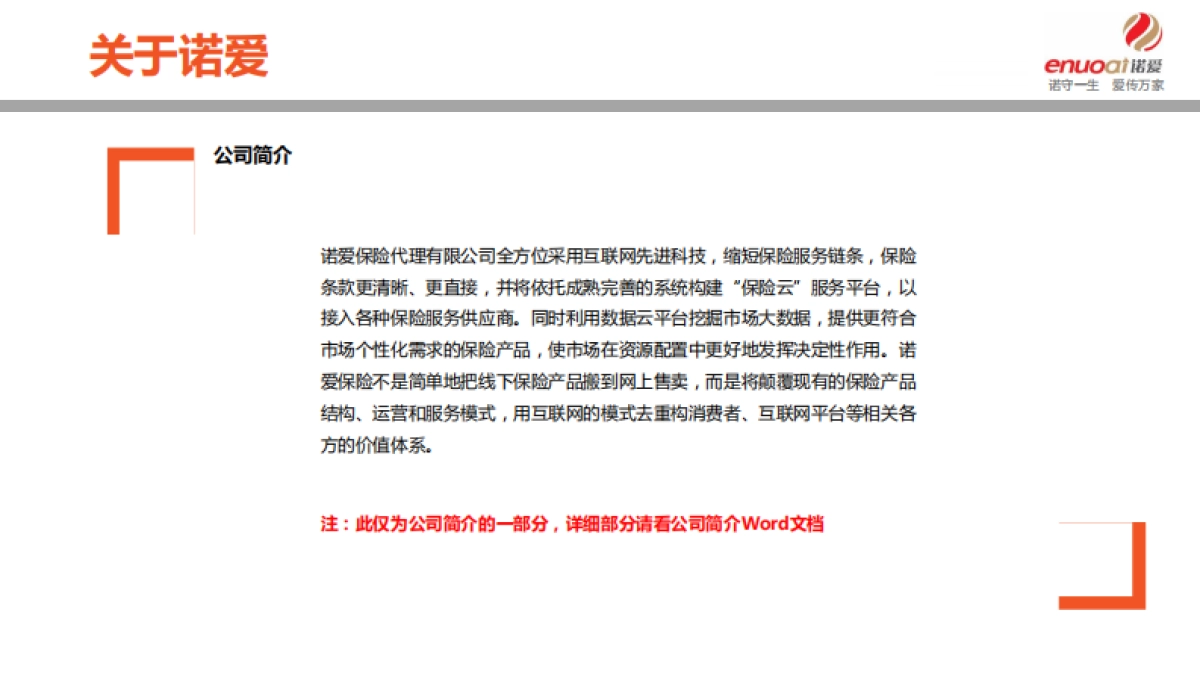 欧赛斯诺爱保险互联网金融品牌建设定位策划规划方案_第5页
