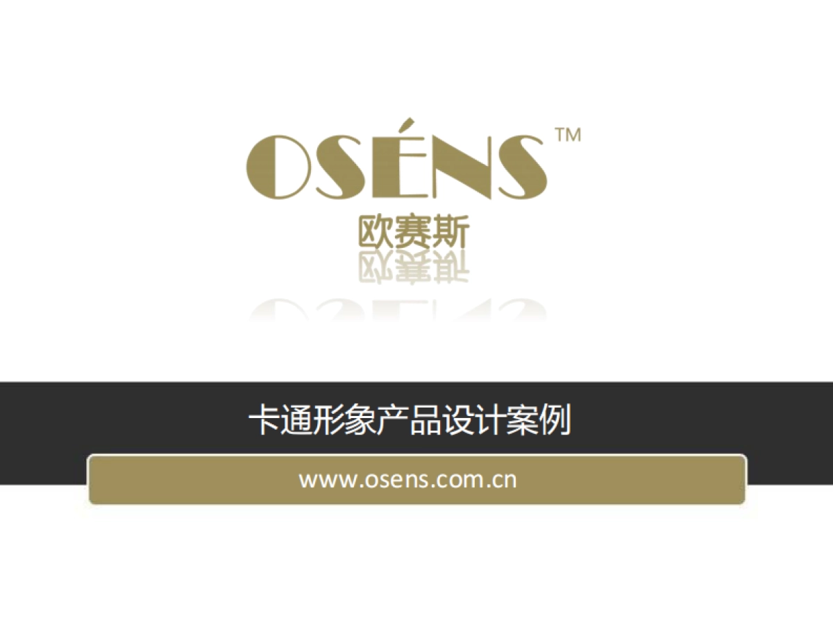 欧赛斯曲江海洋极地公园零售终端产品规划（汇报稿）_第1页