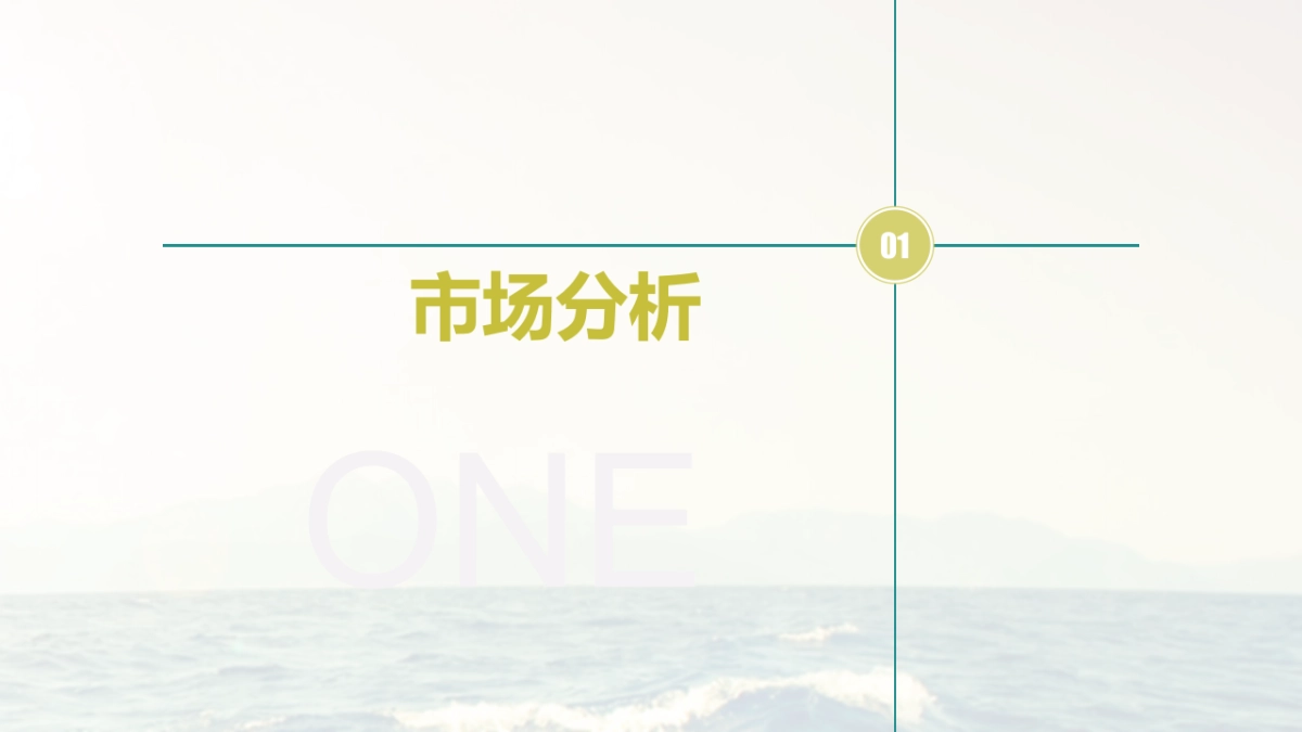 欧赛斯日照旅游项目品牌策划方案 _第3页